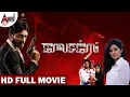 Download Lagu Kaalachakram | Tamil Hd Movie | Vasishta.N.Simha | Raksha | Suchendra Prasad | PsychologicalMovie
