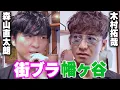 Download Lagu 【過去回】木村拓哉と森山直太朗 「雑貨屋」さん「レコード屋」さんにいく