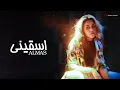 Almas - Esqini (Official Lyrics Video) | الماس - اسقيني