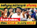 Download Lagu விஜய் அணிலுக்கு அவ்ளோ தான் மரியாதை : சீமான் காட்டம்.. விஜயை குறிவைப்பது ஏன்? seeman Vs TVK vijay