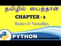 Python in Tamil - Payilagam