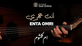                                                 ام كلثوم   انت عمري دندنها