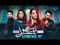 Lagu Aik Bhool Ep 87 (Subtitles) 26 Dec 25 | Digitally Padel + ISB \u0026 London School  | Green Entertainment