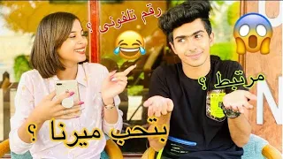 مقلب موووت أحمد جيكا اعترف ل ميرنا ان هو بيحبها 