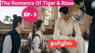 episode 5 the romance of tiger u0026 rose chinese drama in tamil