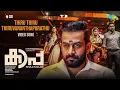 Thiru Thiru Thiruvananthapurathu - Video Song | Kaapa | Prithiviraj | Jakes Bejoy | Shaji Kailas