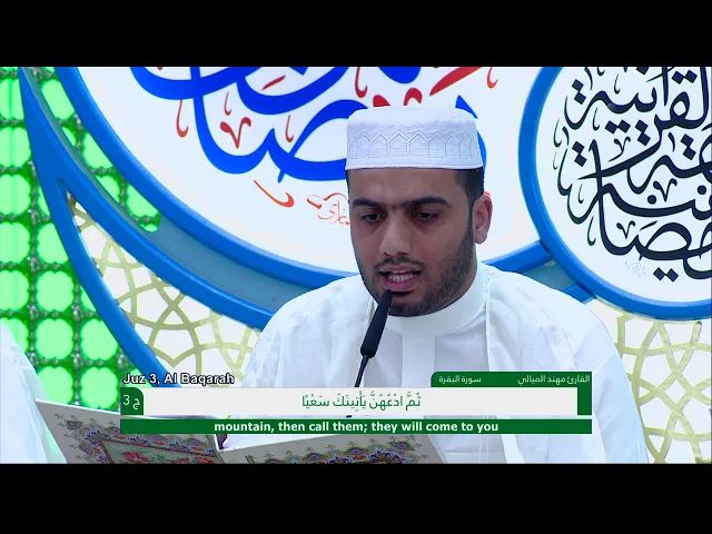 ⁣الختمة القرآنية الرمضانية || الجزء الثالث || العتبة العلوية المقدسة 1440هـ