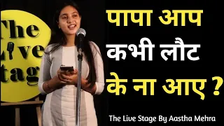 papa ap kabhi loat k na aye aastha mehra the live stage hindi poetry