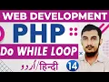14 Do While Loops In PHP Tutorials For Beginners PHP Complete Course By RahberAcademy