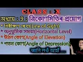 Class 10 Chapter 9 Application of Trigonometry in Assamese