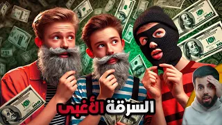 مجموعة مراهقين ينفذون أغبى سرقة ممكن تشوفها 