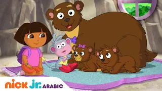 مغامرات دورا دورا تنقذ الدبة الصغيرة النعسانة Nick Jr Arabia 