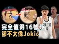 Download Lagu 夏季聯賽發揮出色的楊瀚森真正模版到底是不是Jokic？同樣擁有罕見籃球智商，打法本質上卻並不相同，或更像另一名遠古球星【NBA球員分析】