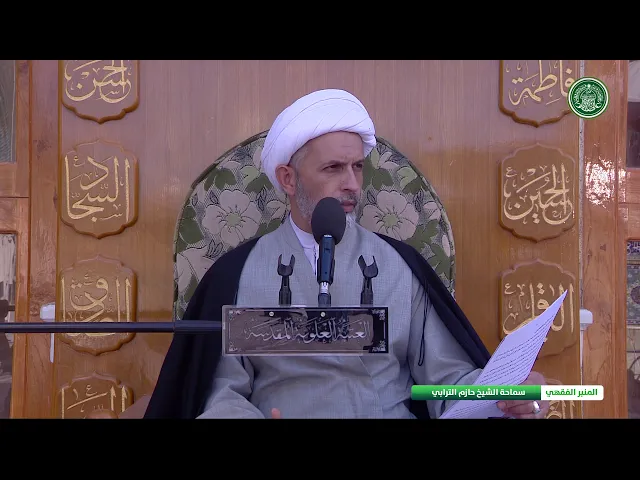 ⁣فضل واحكام الصلاة على محمد وال محمد   الشيخ حازم الترابي   المنبر الفقهي