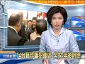 20110204 公視晚間新聞 台籍詐欺犯遣送中國 吳揆：兩岸應遵國際慣例