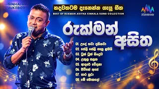 රුක්මන් අසිත හදවතටම දැනෙන්න ගැයු ගීත | Best of Rukman Asitha Sinhala Song Collection | Jukebox