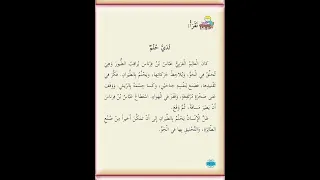 قصة لدي حلم 