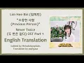 Download Lagu Lim Hee Bin (임희빈) - 소중한 사람 (Precious Person) (Never Twice OST Part 1) [English Subs]