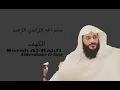 murottal merdu surah al-kahfi -- abdurrahman al-ausy