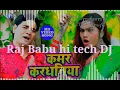 Download Lagu dj saiya Tut Gail kamar kardhaniya na hi tech DJ remix JBL no Raj Babu hi tech DJ