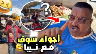 😂نهار كامل فالسوق مع نيبا…  الموت ديال ضحك