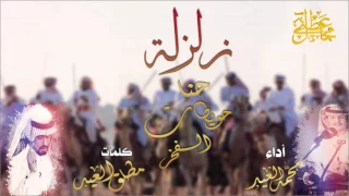 شيلة زلزلة حنا حويطات الفخر كلمات مطلق العيد اداء محمد العيد 