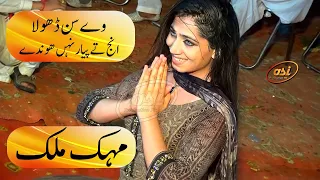 mehak malik wa sun dhola inj tan peyar ni honday shafaullah khan rokhri