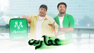 عفاريت مرسول مسلم و عبد الباسط حمودة Muslim Abdel Basset Hamouda 3afareet Mrsool 