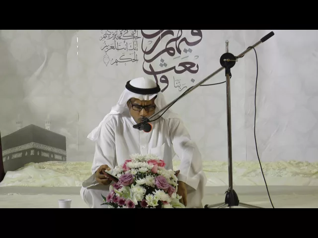 ⁣الأمسية القرآنية / القارئ عثمان آل سويد( موسم حج 1437 هـ)