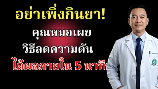 สาเหตุหลักที่ทำให้ความดันโลหิตสูงเรื้อรัง มีอะไรบ้าง