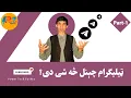 01 What is a Telegram Channel Complete Beginner to Advanced Course - Lesson 1