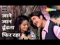 Jaane Jaan Dhoondta Phir Raha | Kishore Kumar \u0026 Asha Bhosle | Jawani Diwani (1972)| Randhir \u0026 Jaya B