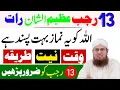 Lagu 13 Rajab Mola Ali Ki Wiladat Ki Azeem Raat Ya Nawafil Phar Lyn|Qismat Badal Jy Gi|Abdul Habib Attari