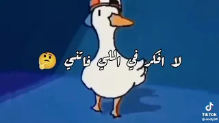 الفترة دي في حياتي دندنها