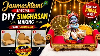 Janmashtami Special DIY Singhasan Making | Beautiful Krishna Singhasan From Cardboard | DIY Craft