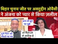 Lagu असदुद्दीन ओवैसी ने गोदी एंकर अंजना को प्यार से रगड़ दिया 🙃 Asaduddin owaisi exposed Anjana kashyap