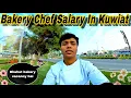 Bakery helper salary in Kuwait bakery chef salary in kuwiat M2Yusuf