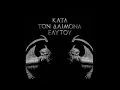 Rotting Christ - Χ Ξ Σ (666)  (+lyrics)