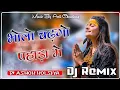 Download Lagu Bholo Chadgo Pahada Mai Vibration Mix Song By Ashok Kolsiya