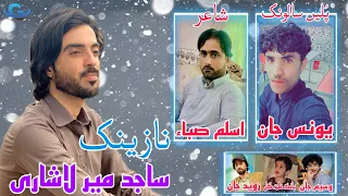 Sajid Mir Lashari New Balochi Wedding Song Salonk Younis Jan Poetry Aslam Saba Balochi Song 
