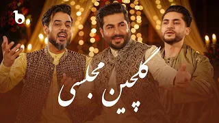 Anil Bilal And Sooraj Mirzaie Medley Majlesi انیل بخش بلال اکبری و سورج میرزایی گلچین مجلسی 