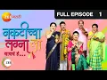 Download Lagu Naktichya Lagnala Yaycha Ha - Marathi Comedy Tv Show - Full Ep - 1 - Prajakta Mali - Zee Marathi