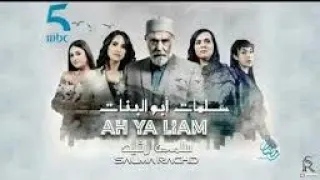 Salma Rachid AH YA LIAM Music سلمى رشيد آه يا الايام 