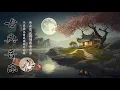 Download Lagu Nhạc Thiền, Yoga Xả Stress ! Nhạc Cổ Trang Nổi Tiếng Sử Dụng Đàn Tranh, Sao Trúc Giúp Thư GiãnPart 1