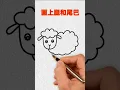 How to draw sheep easy sheep drawing tutorial for kids