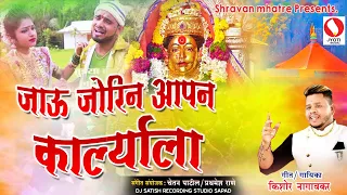 ekveera aai new song 2023 kishore nagavkar k k marathi koligeet