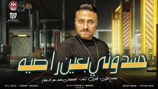 عندي كام منظار في الحته   حسدوني بعين راضيه   معقول كل الغل ده   صالح الليثي   شئلشه   عبسلام      دندنها