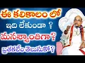Lagu Garikapati Narsimha Rao Latest Life Changing Speech Must watch | Know how to live like this in th...