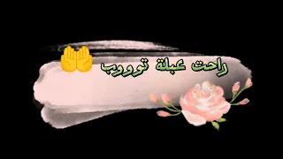 يا بابور الحب   تصميمي الشاشة سوداء   دندنها