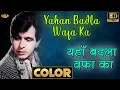 Lagu Yahan Badla Wafa Ka\\यहाँ बदला वफ़ा का (COLOR) HD - Noor Jehan, Mohammed Rafi | Jugnu 1947 | Dilip.